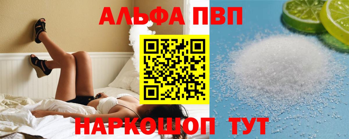 Кызыл  Alpha PVP VHQ  Вход с VPN  А ПВП  Альфа ПВП VHQ 