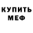 Мефедрон кристаллы Alla Yakimenko