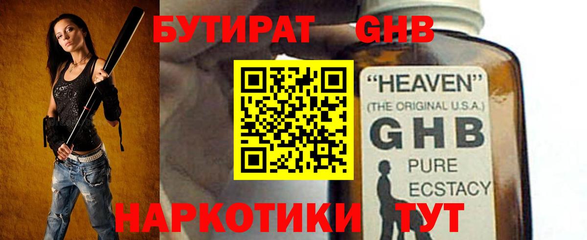 Бутират BDO Кызыл