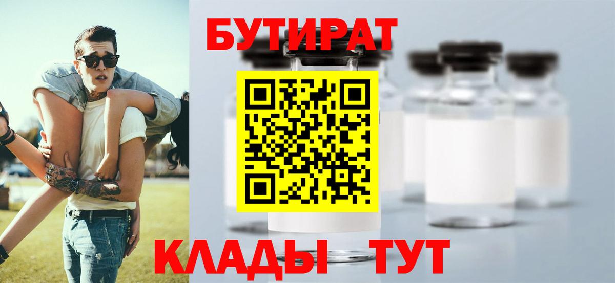 БУТИРАТ GHB  Вход с VPN  Кызыл 