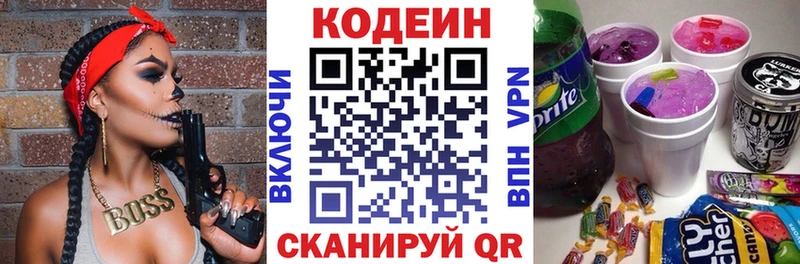 Кодеин напиток Lean (лин)  Кызыл 