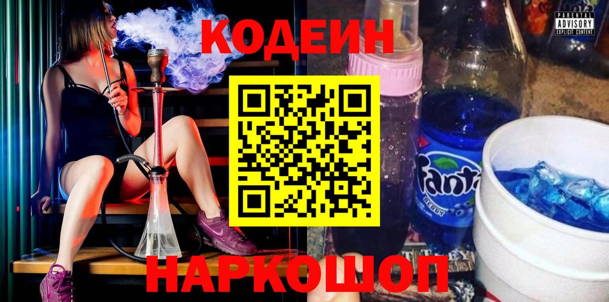Codein напиток Lean (лин) Кызыл