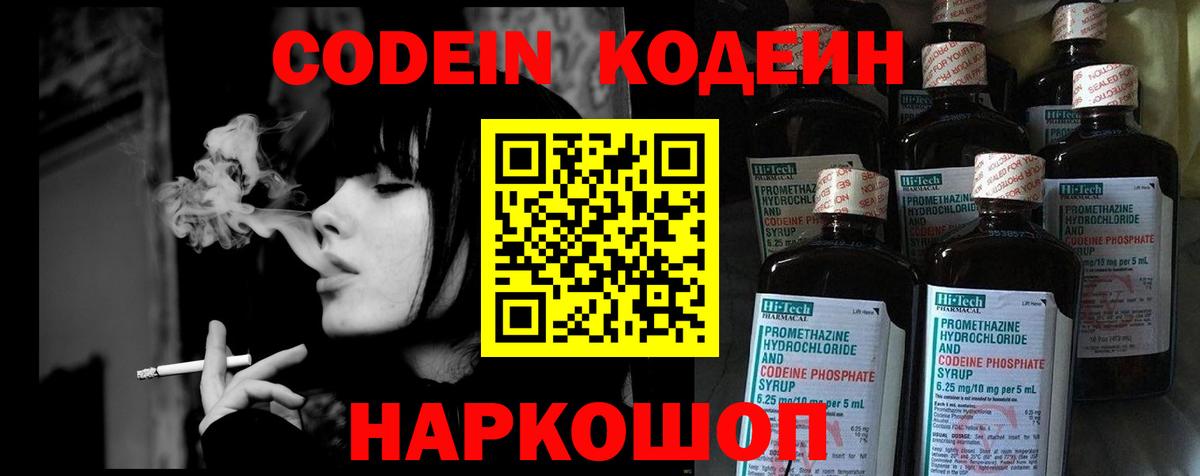 Кодеиновый сироп Lean Purple Drank  Вход с VPN  Кызыл 