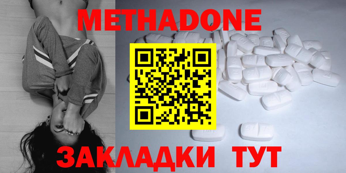 МЕТАДОН белоснежный  МЕТАДОН VHQ  Кызыл  Вход с VPN 